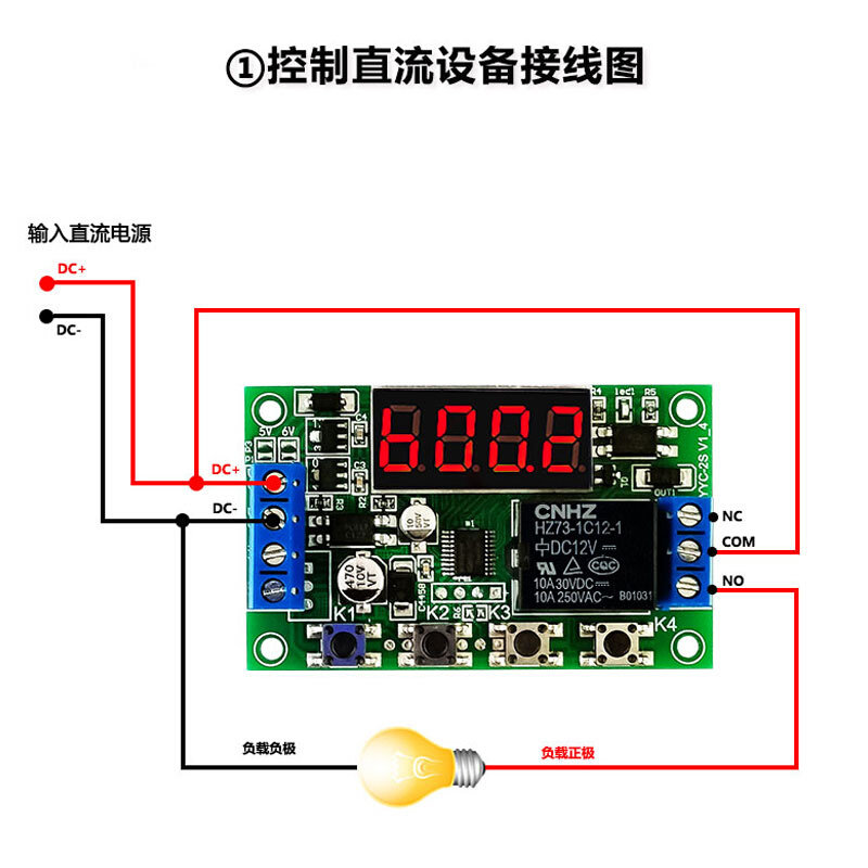 延时继电器模块自锁点动5v12v24V触发断电循环定时电路开关