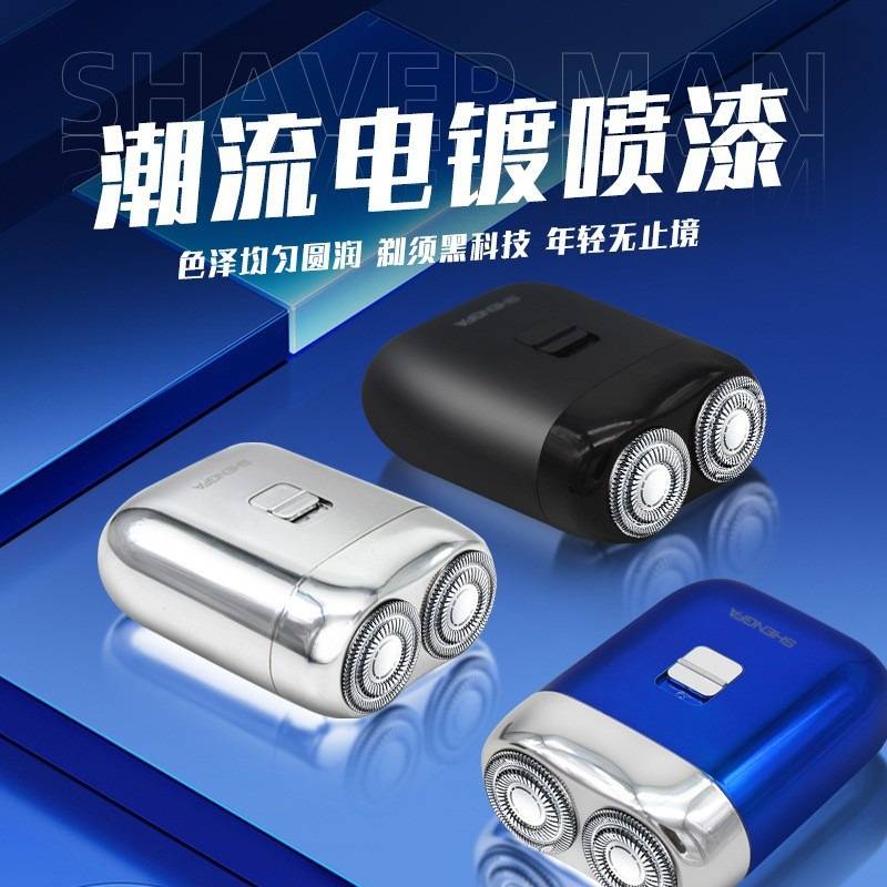 官方品牌盛发剃须刀SF-629旋转式双刀头剃须刀Type-C充电小巧便携