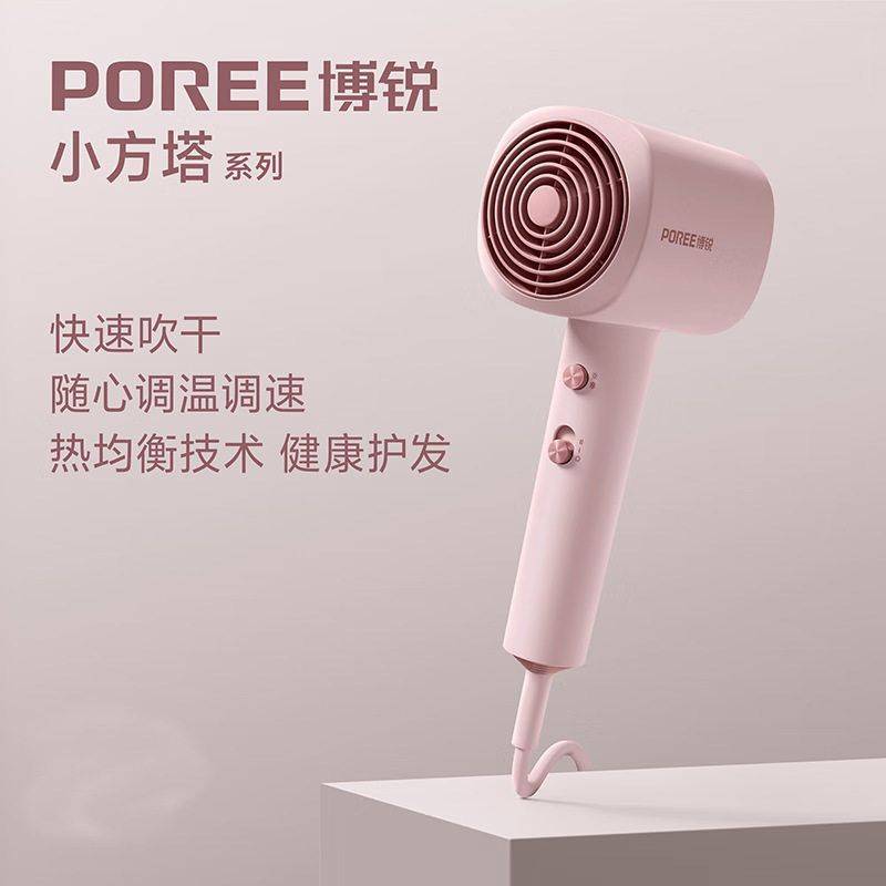 官方品牌博锐（POREE）电吹风机 家用吹风筒 恒温 1600w PH1630 P