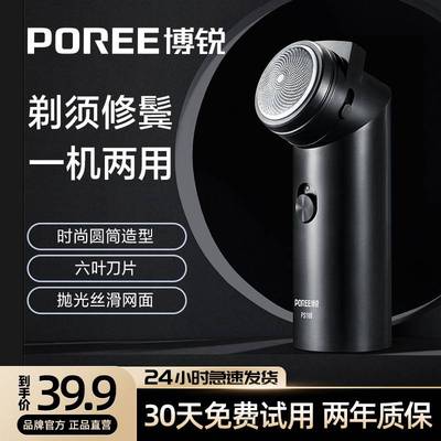 官方品牌博锐剃须刀PS108电动男士刮胡刀小巧迷你旅行便携式智能2
