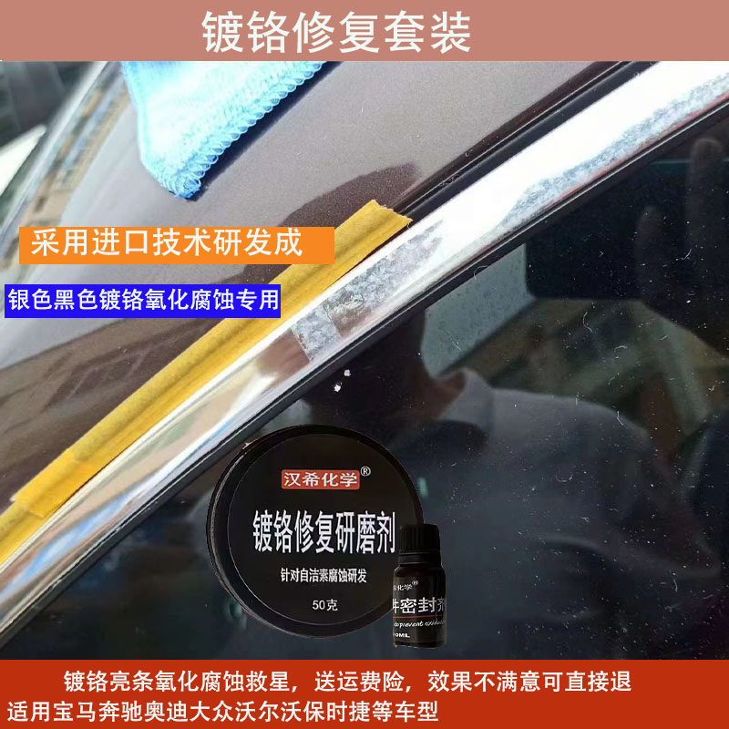 汉希镀铬修复氧化修复