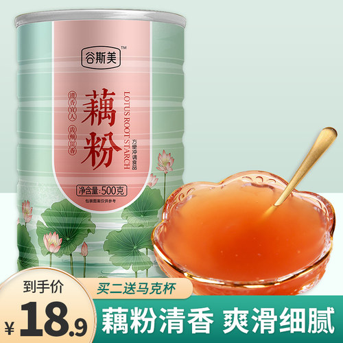 无蔗糖纯藕粉营养早餐代餐粉懒人速食莲子藕粉羹手工特产500g