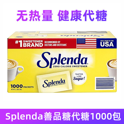 美国无热量1000袋轻卡包装代糖