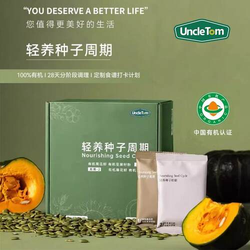 Uncletome轻养种子有机代餐粉