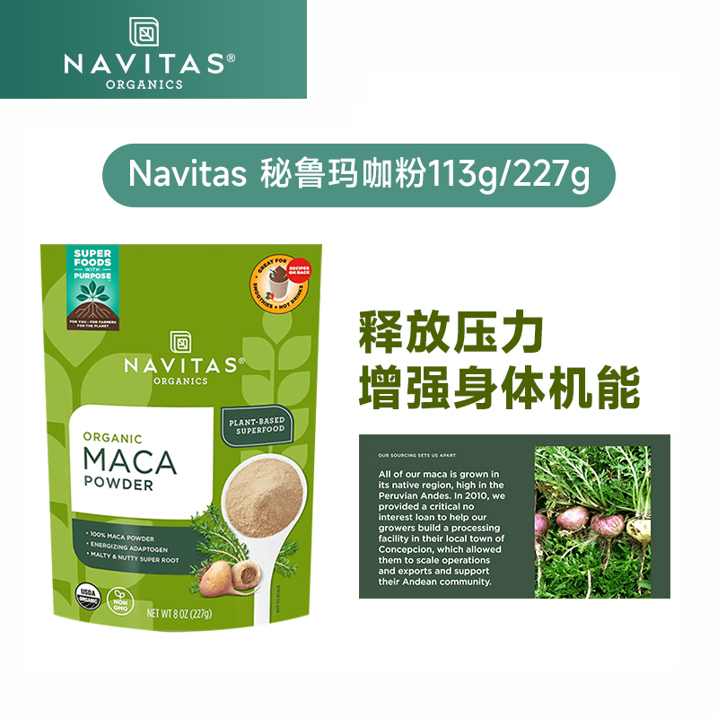 美国Navitas Maca玛卡粉秘鲁纯玛咖冲饮增强能量提神无麸质无添加