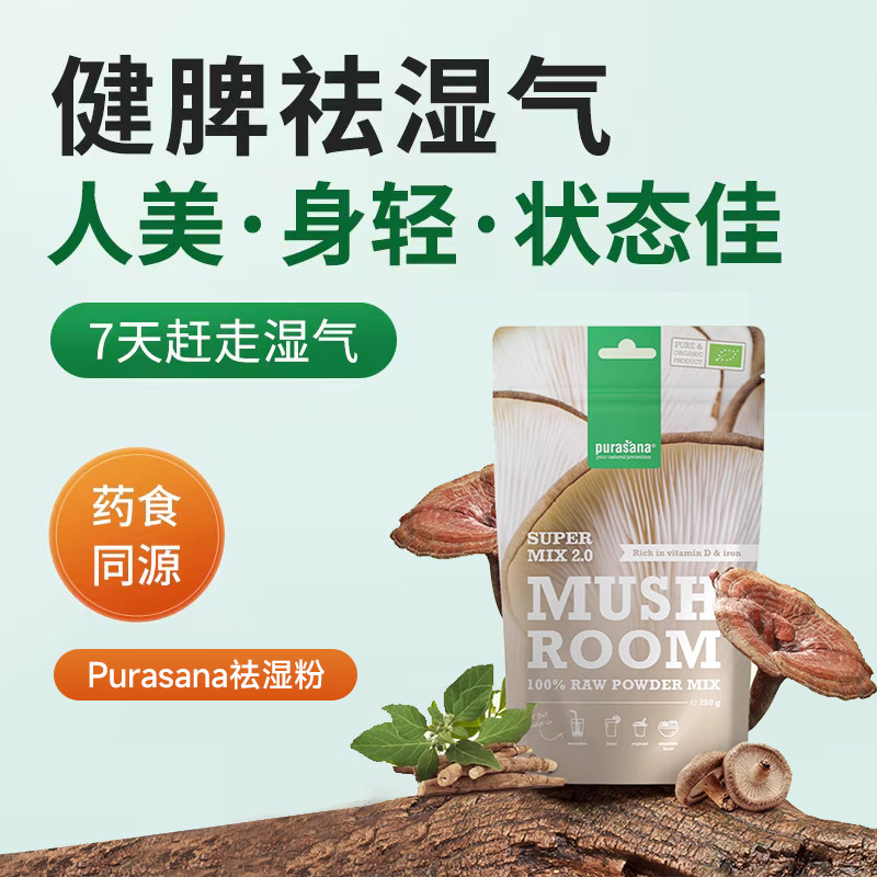 Purasana比利时祛湿粉排去体内湿气排毒重调理健脾胃消水肿寒250g
