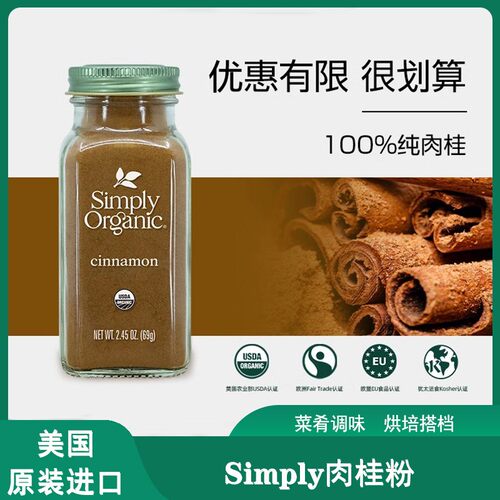 Simply肉桂粉天然有机