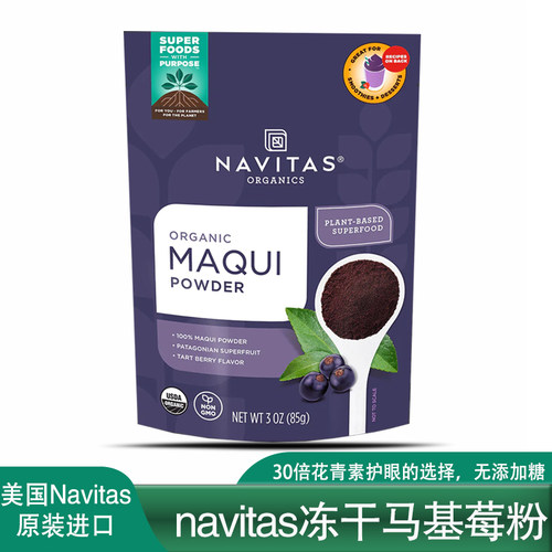 Navitas马基莓粉冻干果粉