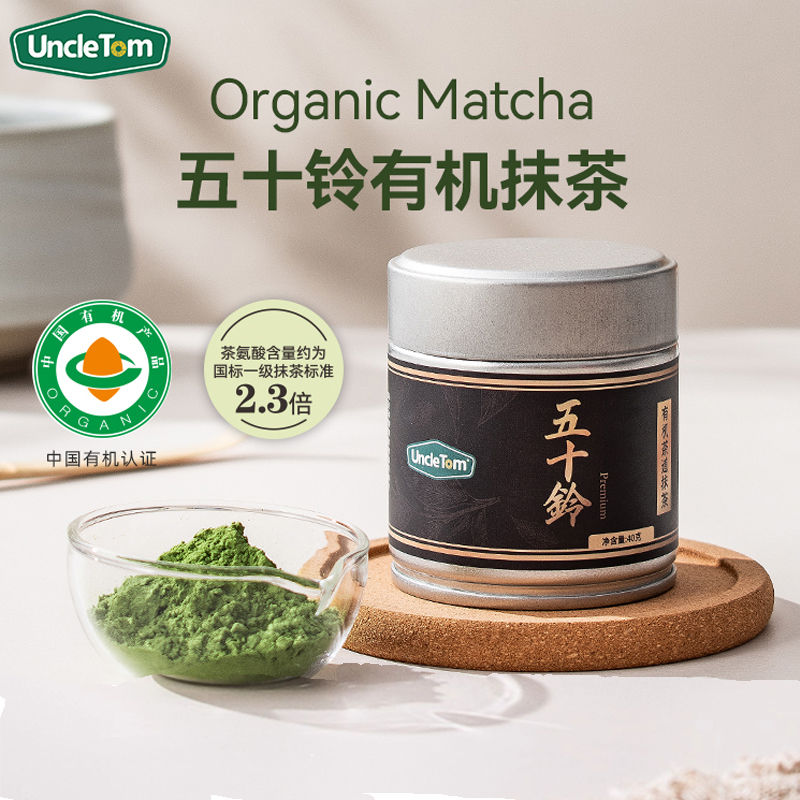 uncletom有机纯抹茶粉