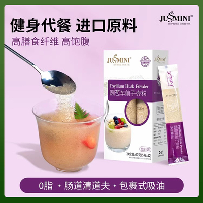 JUSSMINI印度进口圆苞洋车前子壳