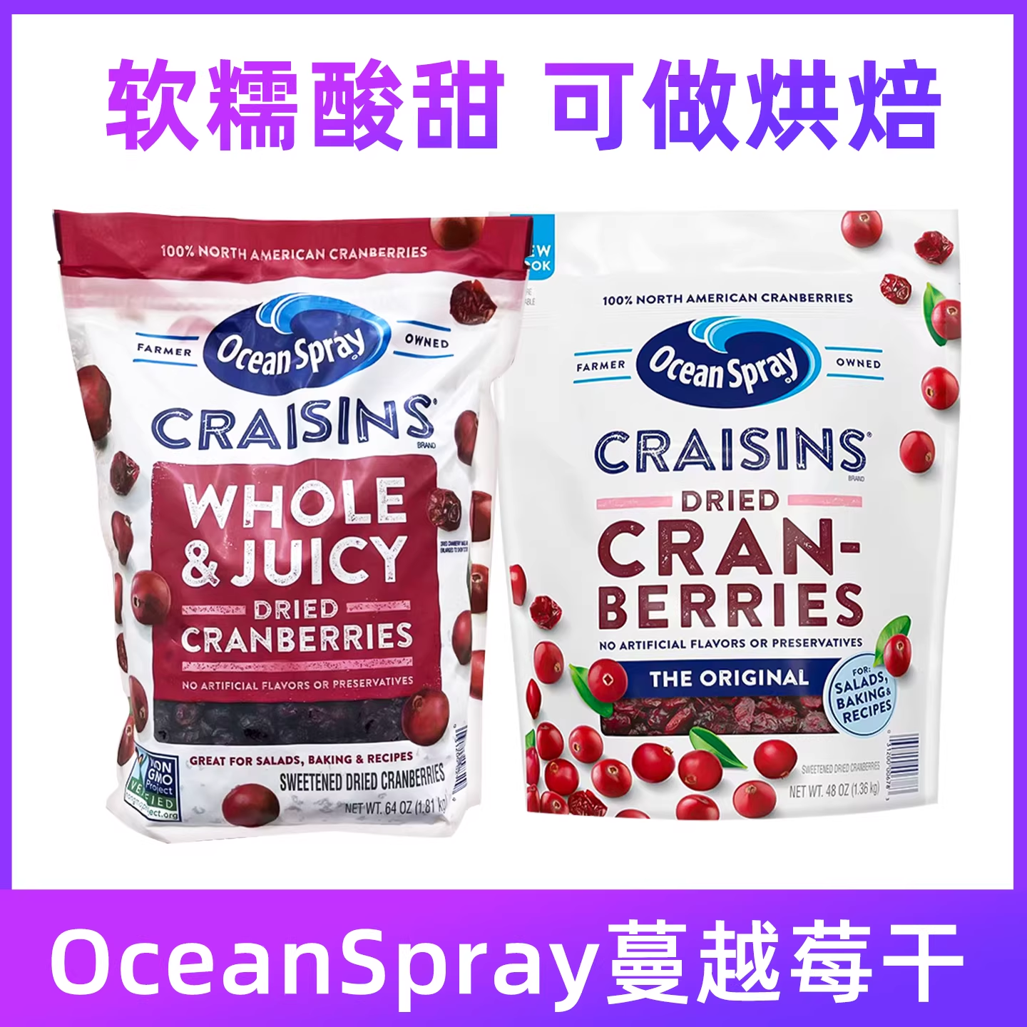 现货美国Ocean Spray优鲜沛蔓越莓干1.8kg无添加糖酸甜孕妇零食