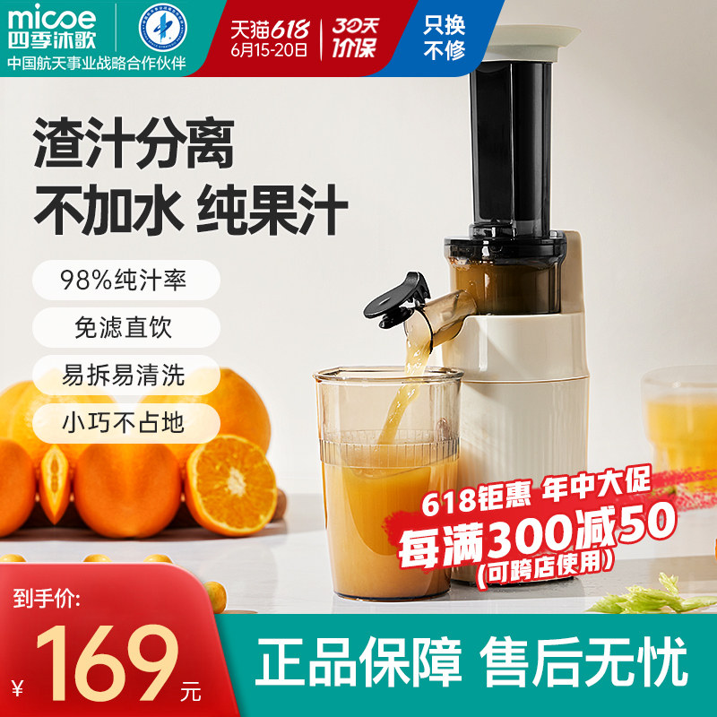 四季沐歌榨汁机汁渣分离原汁机家用全自动渣汁慢磨大口径炸果汁