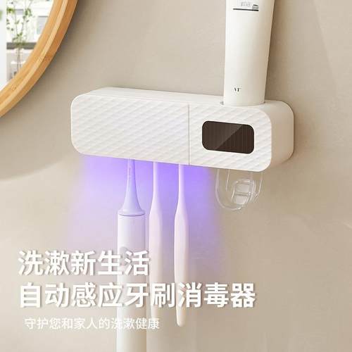 牙刷消毒器紫外线杀菌牙刷架风干多功能挤牙膏免打孔壁挂式置物架