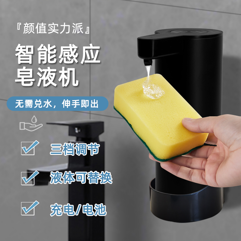 磐鹰自动厨房洗洁精感应器洗手机