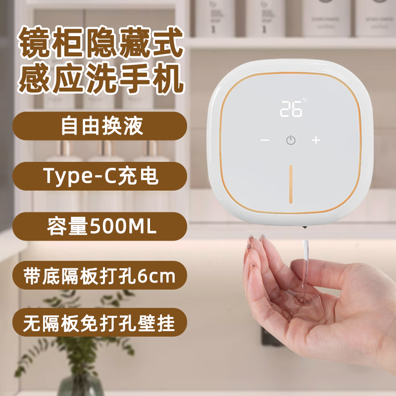 镜柜下感应洗手液器自动感应器洗手液挂壁器隐藏镜后洗发水皂液器