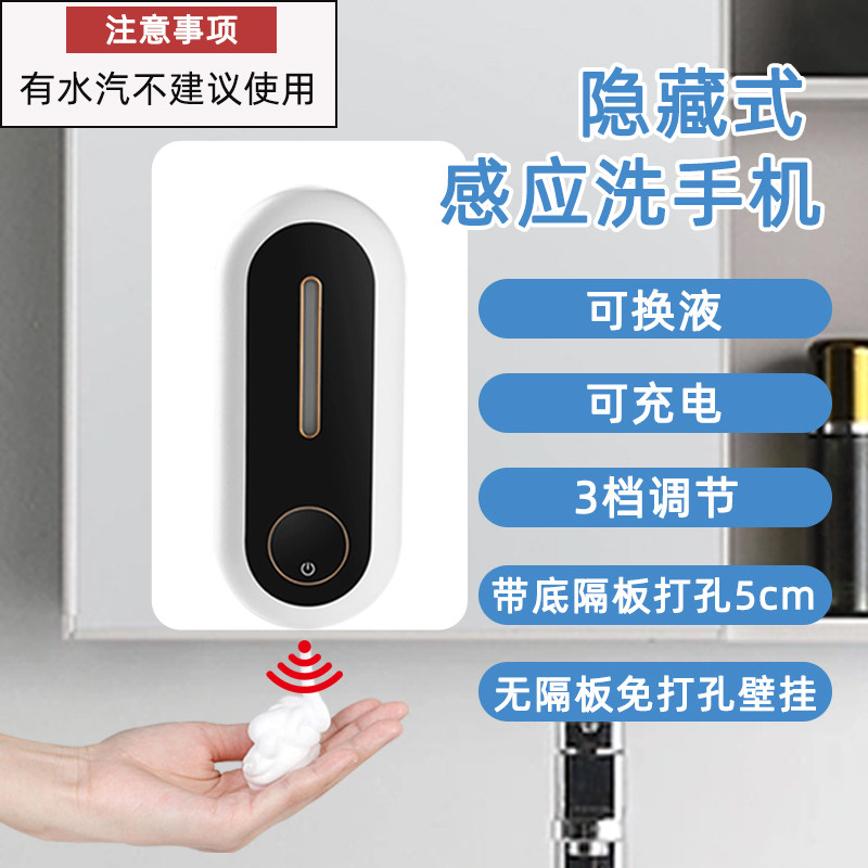 镜柜后洗手液器感应镜后泡沫洗手机自动泡沫机给皂机隐藏式皂液器