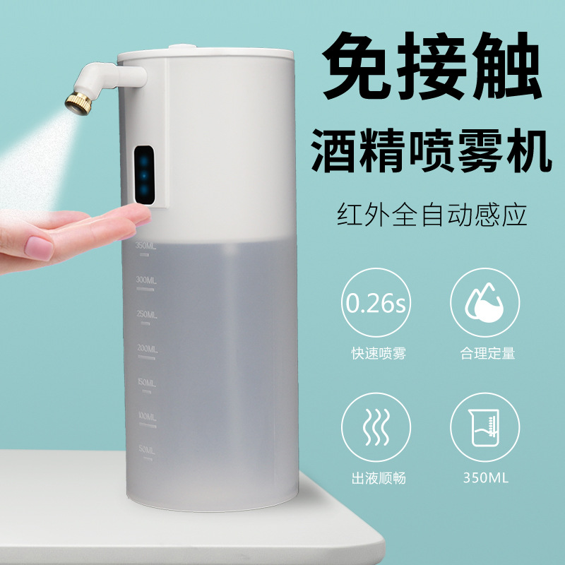 全自动感应酒精喷雾器智能消毒水雾化机免洗消毒液喷淋器手部杀菌
