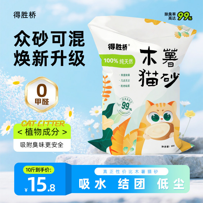 猫砂木薯猫砂吸水秒结团不易粘底植物安全猫砂去味香珠5kg大袋装,宠物/宠物食品及用品,猫砂,淘宝优惠券,粉丝福利购,淘宝优惠卷