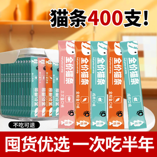猫条猫咪零食营养成幼猫湿粮用品小鱼干猫罐头益生菌美毛增肥15g