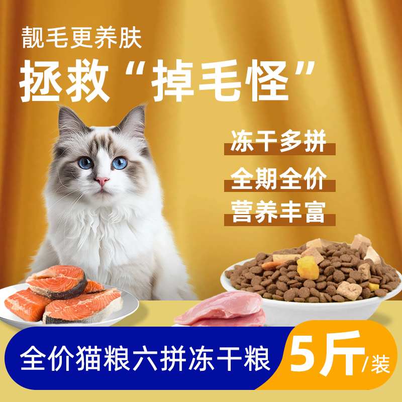 全价猫粮冻干猫粮5斤10斤装成猫5斤幼猫成猫营养全价20大袋通用型