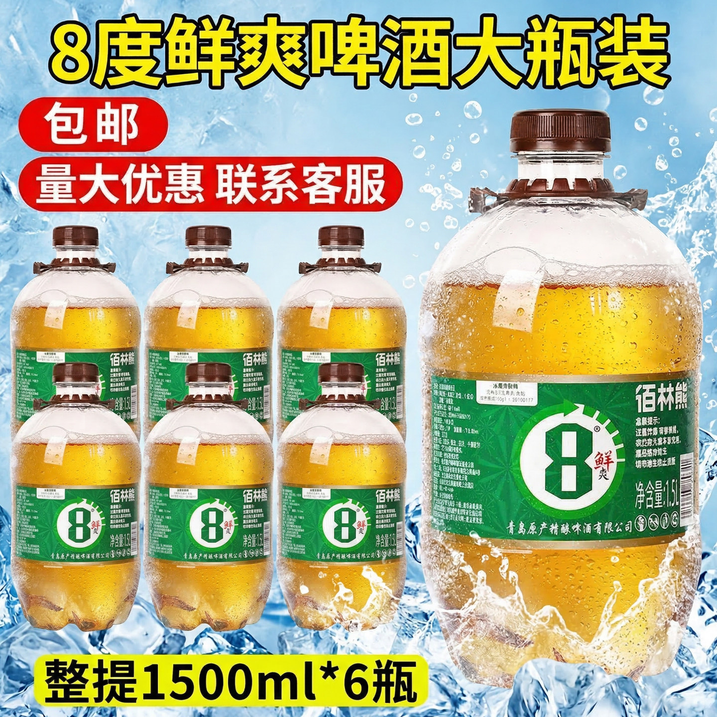 精酿鲜啤酒1.5L桶装扎啤8度整箱媚竹特价批发包邮新日期厂家直销图片