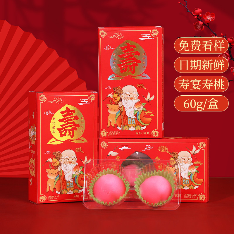 老人过寿蛋糕寿桃豆沙包中式点心馒头生日祝寿伴手礼传统糕点回礼,零食/坚果/特产,麻薯/大福/青团,淘宝优惠券,粉丝福利购,淘宝优惠卷