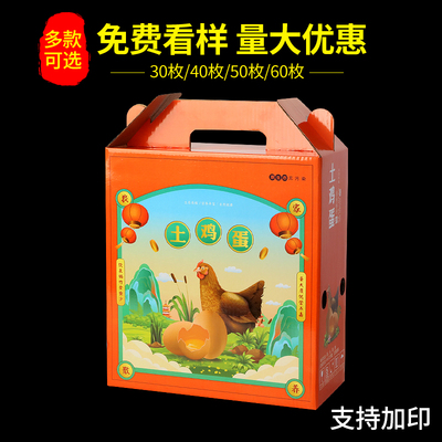 农家土鸡蛋包装盒礼品盒30-60枚装鸡蛋的空盒子手提箱子定制logo