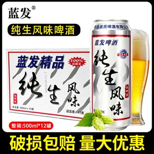 蓝发纯生风味啤酒整箱装500ml*12易罐装全麦扎啤黄啤夜市烧烤搭档