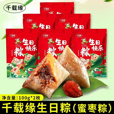 千载缘生日粽子甜粽蜜枣糕粽生日快乐伴手礼袋装状元粽金榜题名粽