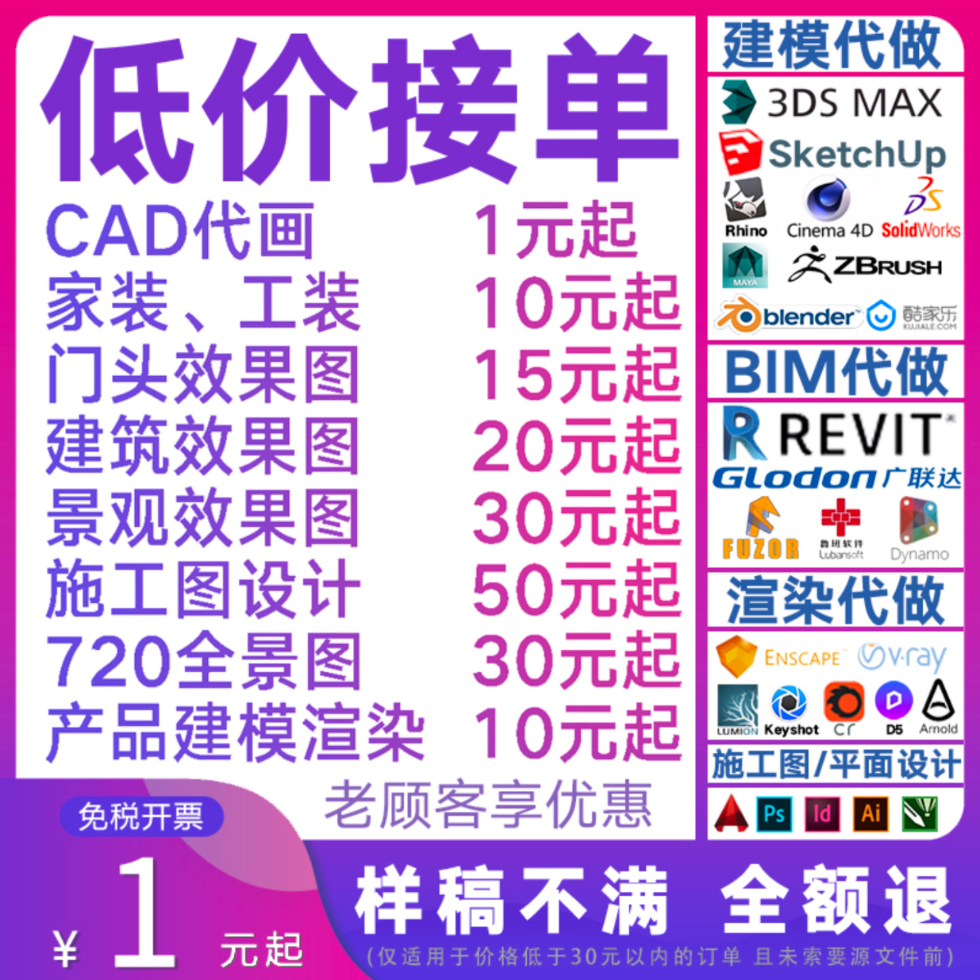 建模渲染效果图SU代做BIM代画revit犀牛C4D三维模型产品3Dmax动画