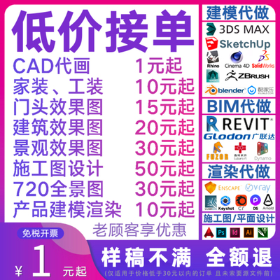 建模渲染效果图SU代做BIM代画revit犀牛C4D三维模型产品3Dmax动画