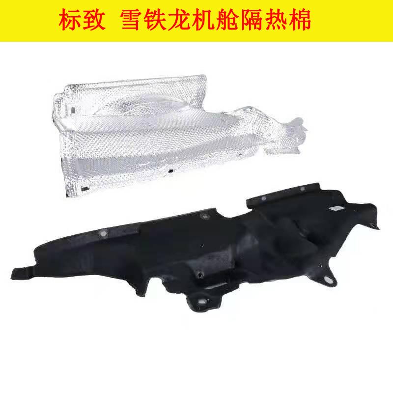 标致307 308老款408世嘉3008凯旋C4L机舱棉 发动机机舱隔热棉