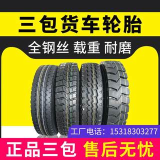 三包825R16耐磨750轻卡700-16载重825r20全钢丝900R20大货车轮胎