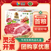 首粮牛肉礼盒多种组合生鲜礼品大礼包生鲜团购礼品送礼牛腩块