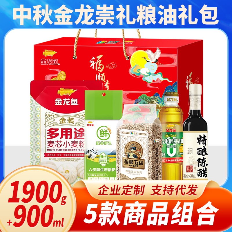 金龙鱼中秋礼盒米面油杂粮组合