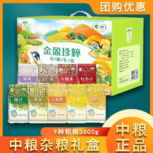 中粮杂粮礼盒粗粮大礼包礼品
