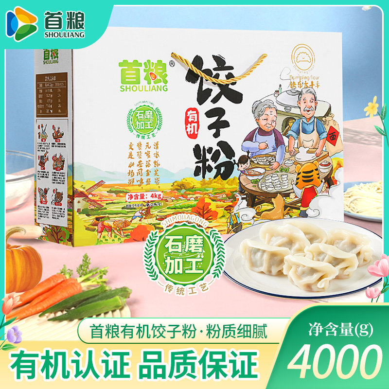 石磨有机饺子粉礼盒1000g四袋装冬小麦磨制面粉馄饨饺子烘焙面粉