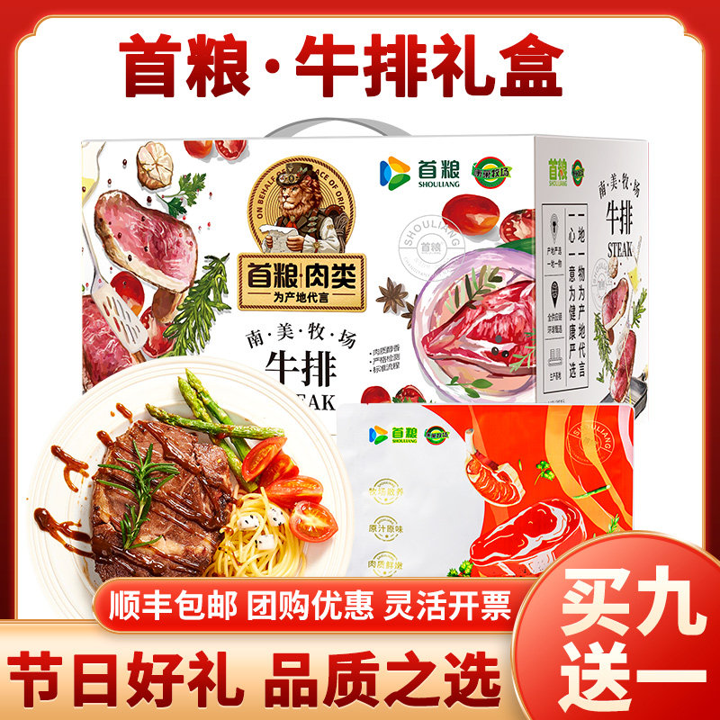 首粮牛排礼盒沙朗上脑西冷组合团购节日礼品礼包牛扒肉大礼包送礼,水产肉类/新鲜蔬果/熟食,牛排,淘宝优惠券,粉丝福利购,淘宝优惠卷