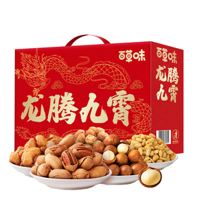 百草味坚果零食大礼包龙腾九霄2620g送长辈礼盒干果年货节礼品