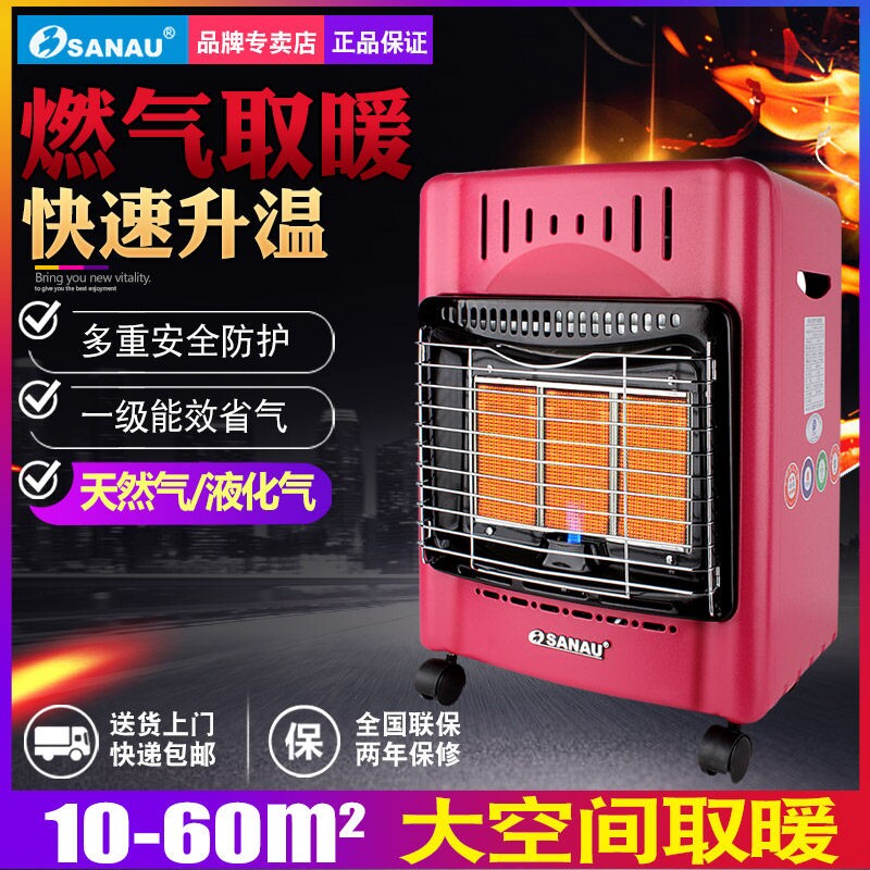 SANAU三诺燃气取暖器天然气液化