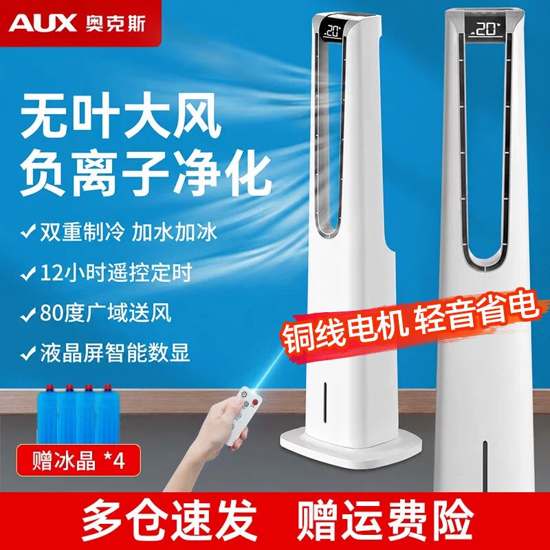奥克斯空调扇无叶风扇家用落地扇