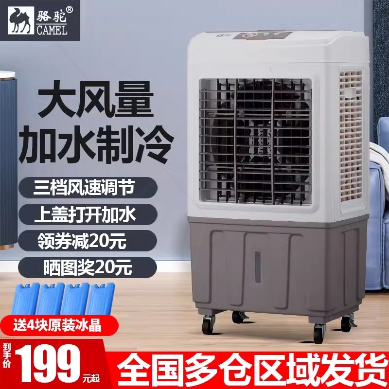 骆驼空调扇制冷家用冷风扇大型商扇移动水冷空调工业冷风机用水风