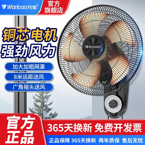 万宝牌壁扇挂壁电风扇家用大风力
