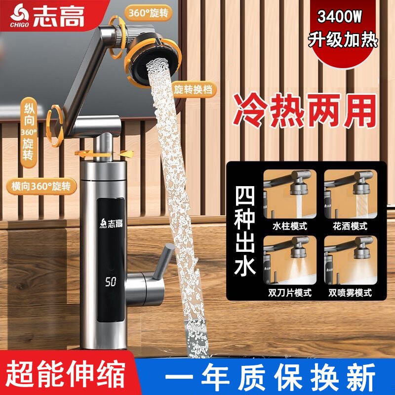 志高电热水龙头万向机械臂摆臂速
