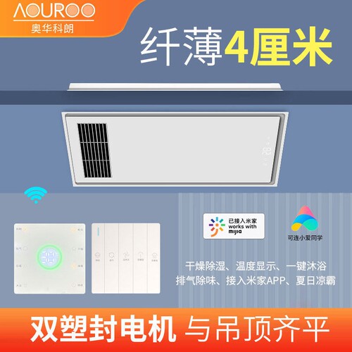 奥华科朗嵌入式超薄4CM防水浴霸