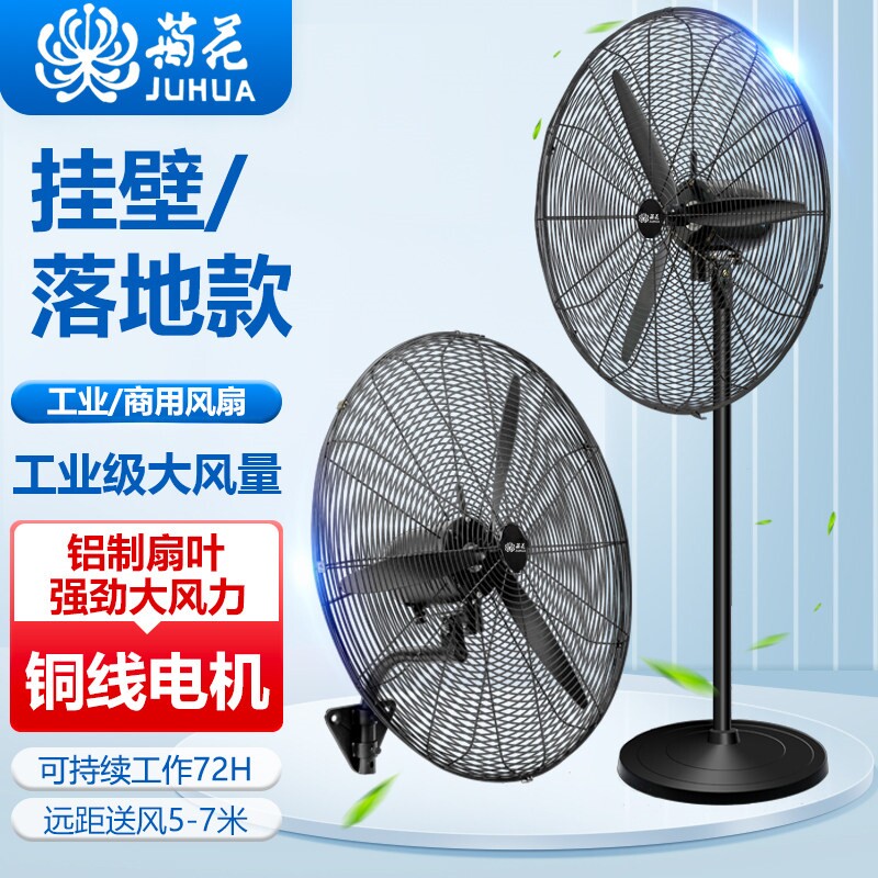 菊花牌大功率工业风扇强力电扇挂扇牛角扇墙壁式家商用大风力挂壁