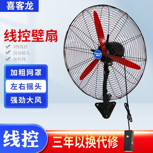 线控壁扇挂壁扇工业电风扇大功率