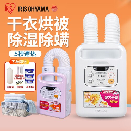 日本爱丽思暖被机烘衣机烘干机家