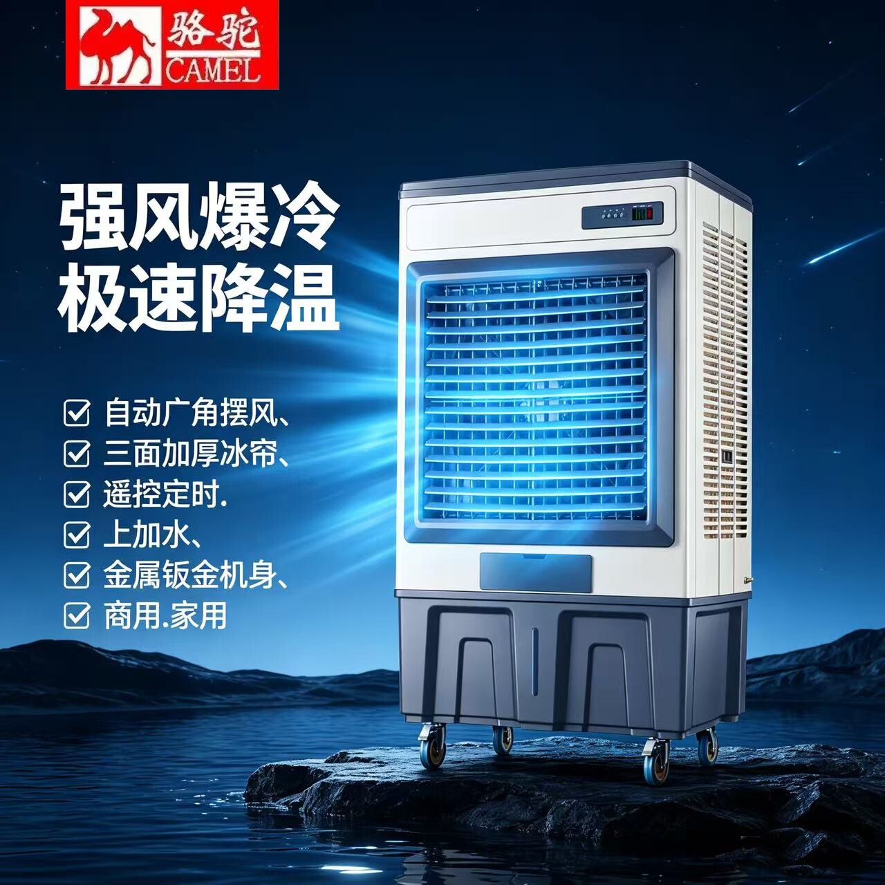 骆驼工业冷风机家用户外可移动蒸