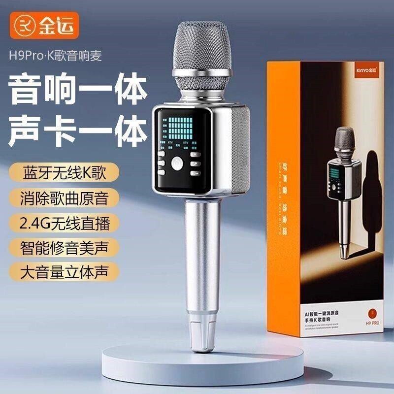 金运H9新款K歌麦克风话筒声卡音